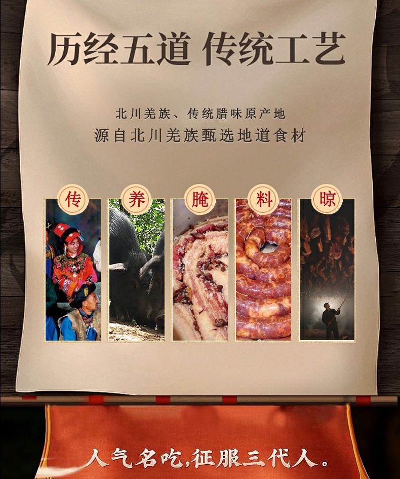 羌蜀味原味香肠500g