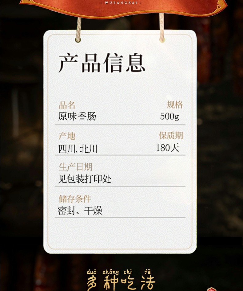 羌蜀味原味香肠500g