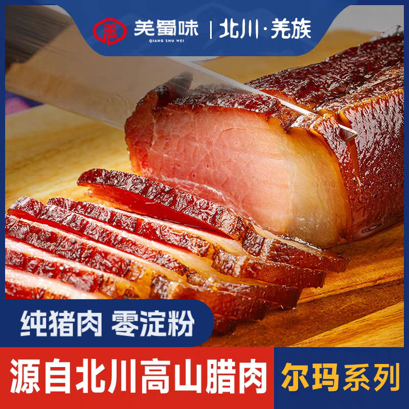 羌蜀味后腿腊肉500g