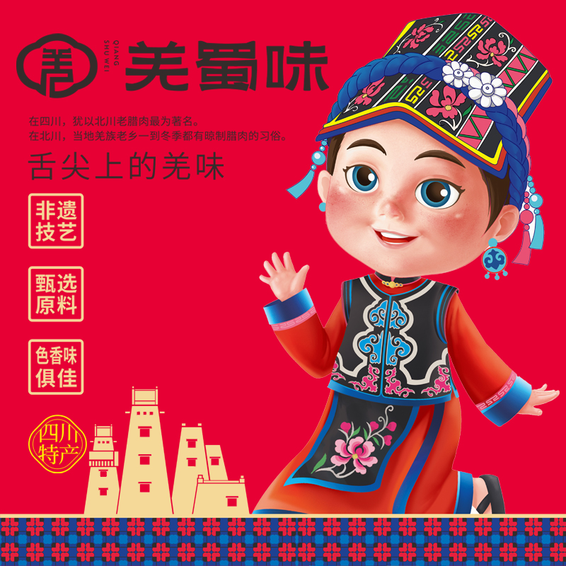 羌蜀味后腿腊肉500g