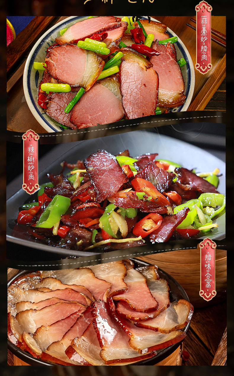 羌蜀味后腿腊肉500g