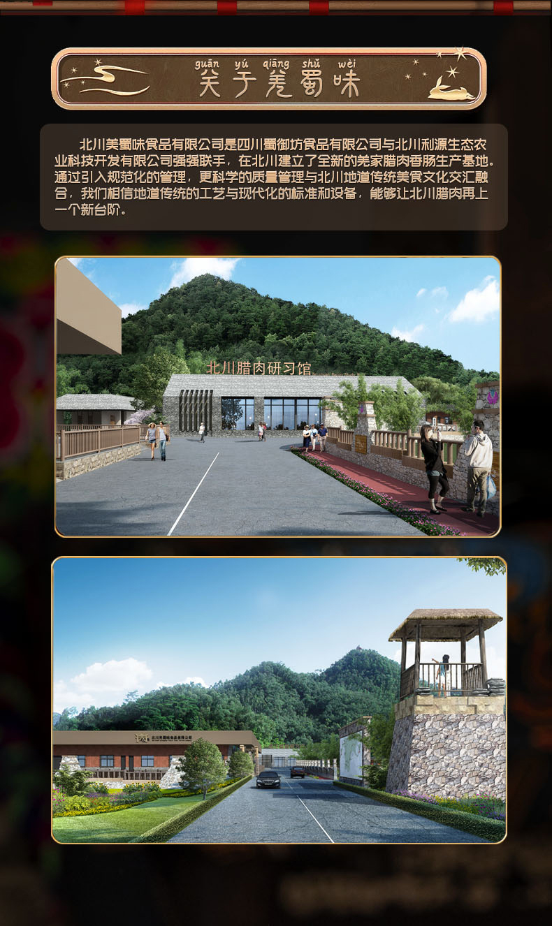 羌蜀味后腿腊肉500g