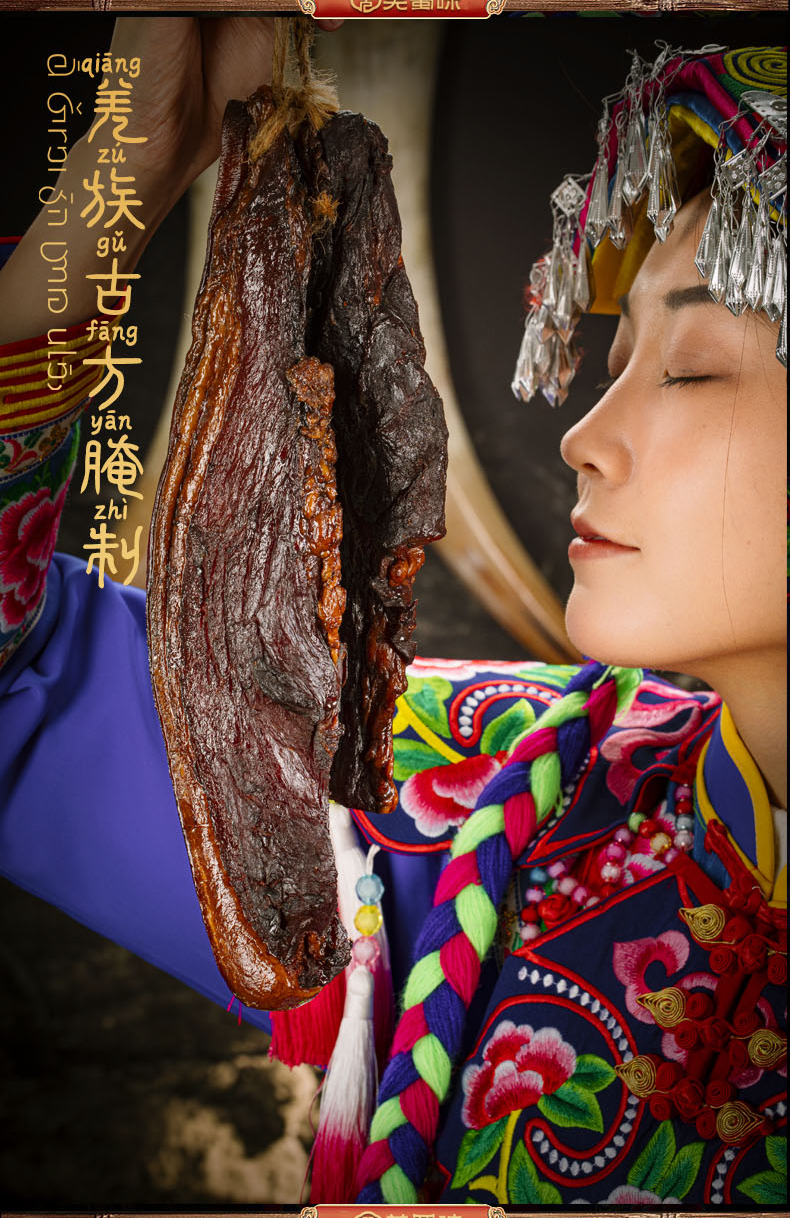 羌蜀味后腿腊肉500g