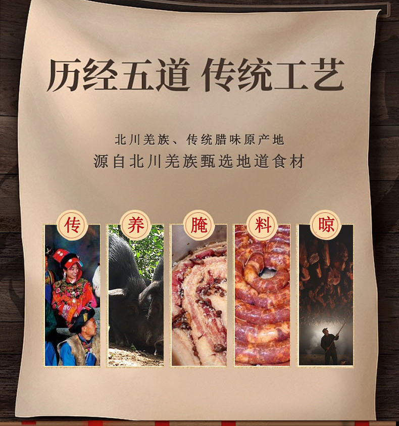 羌蜀味后腿腊肉500g