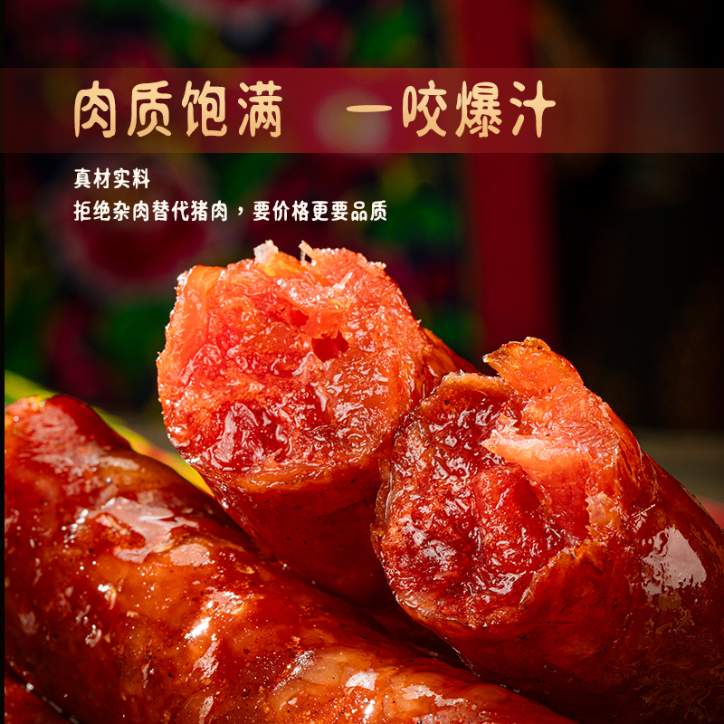 羌蜀味四川麻辣香肠500g