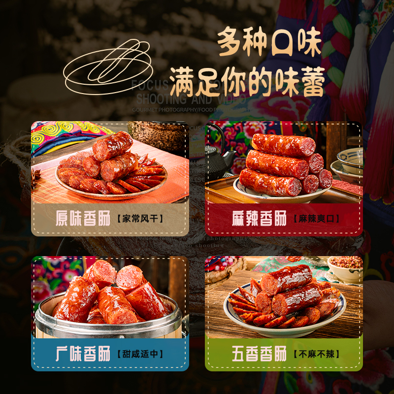 羌蜀味四川麻辣香肠500g