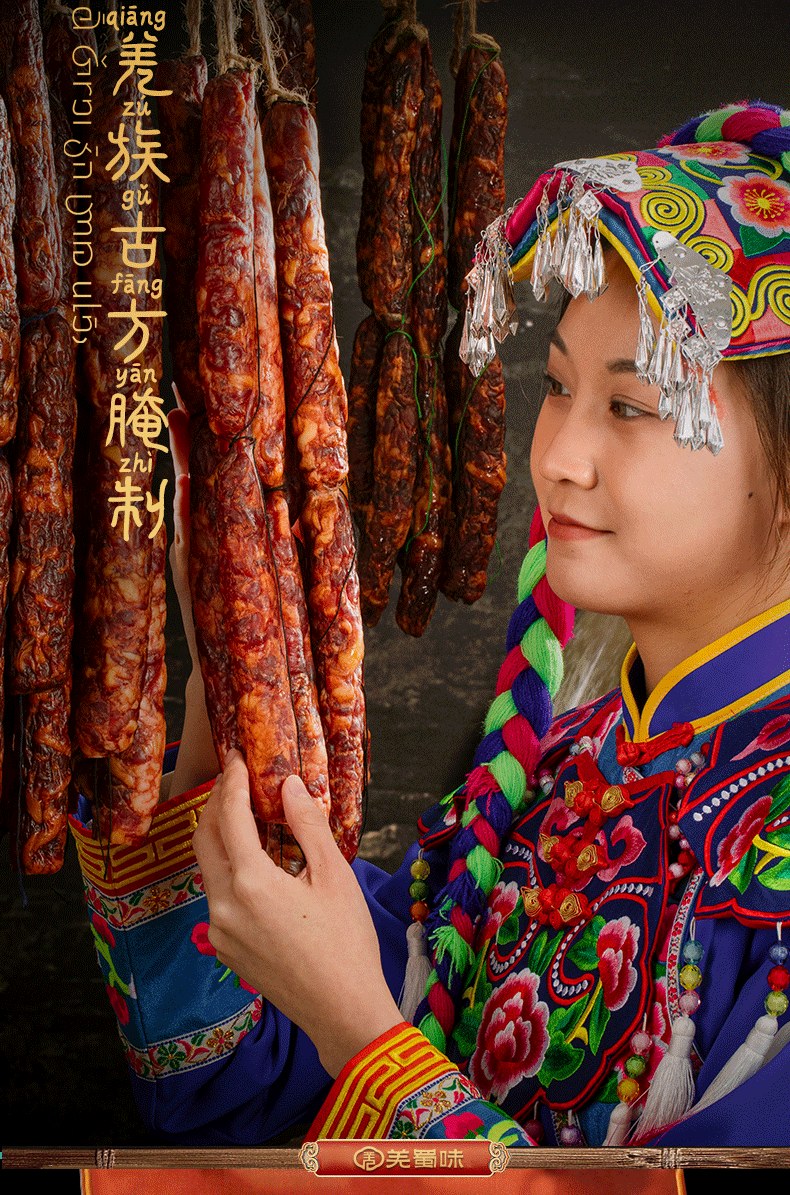 羌蜀味四川麻辣香肠500g