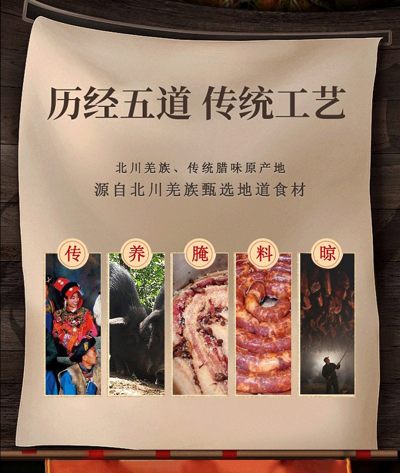 羌蜀味四川麻辣香肠500g