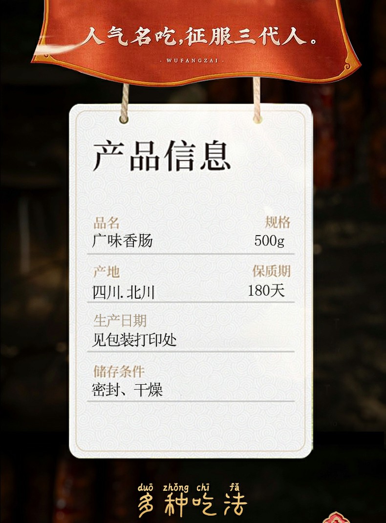 羌蜀味广味香肠500g