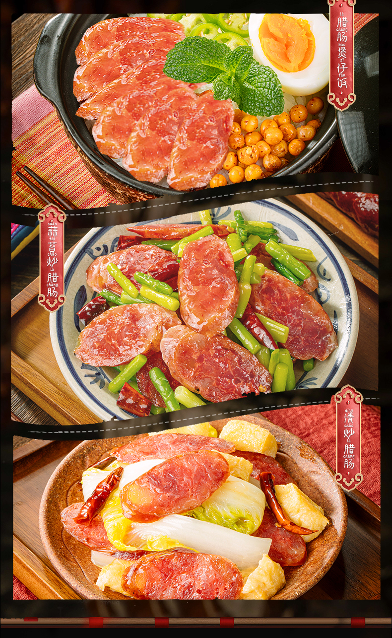 羌蜀味广味香肠500g