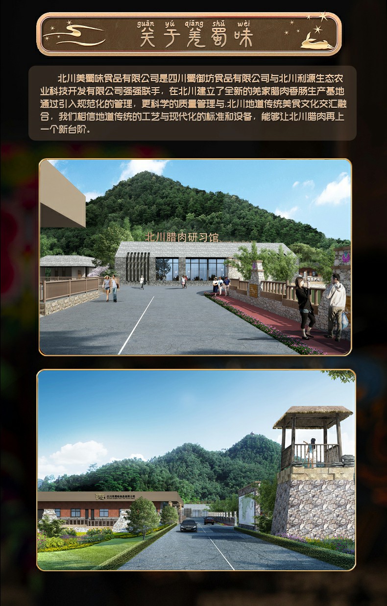 羌蜀味广味香肠500g