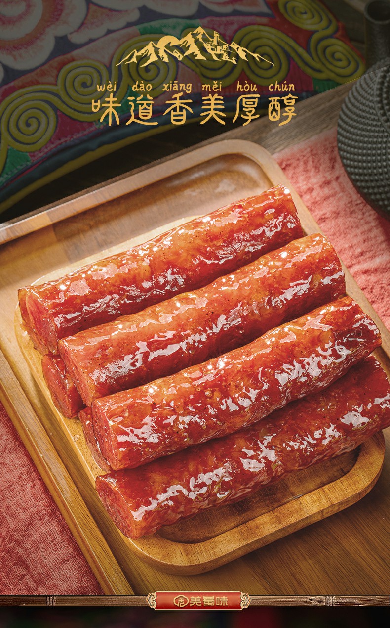羌蜀味广味香肠500g