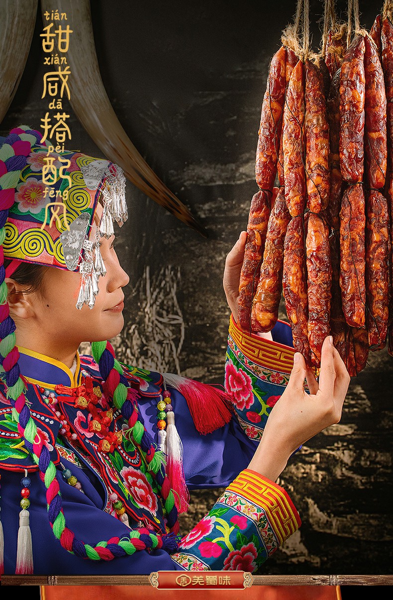 羌蜀味广味香肠500g