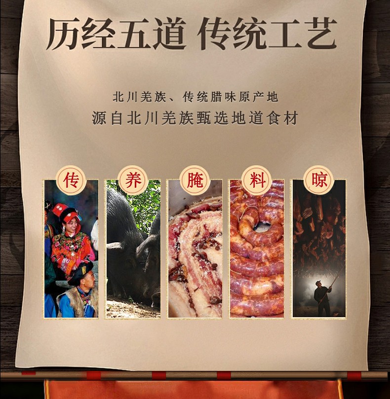 羌蜀味广味香肠500g