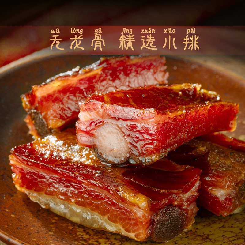 羌蜀味烟薰排骨500g