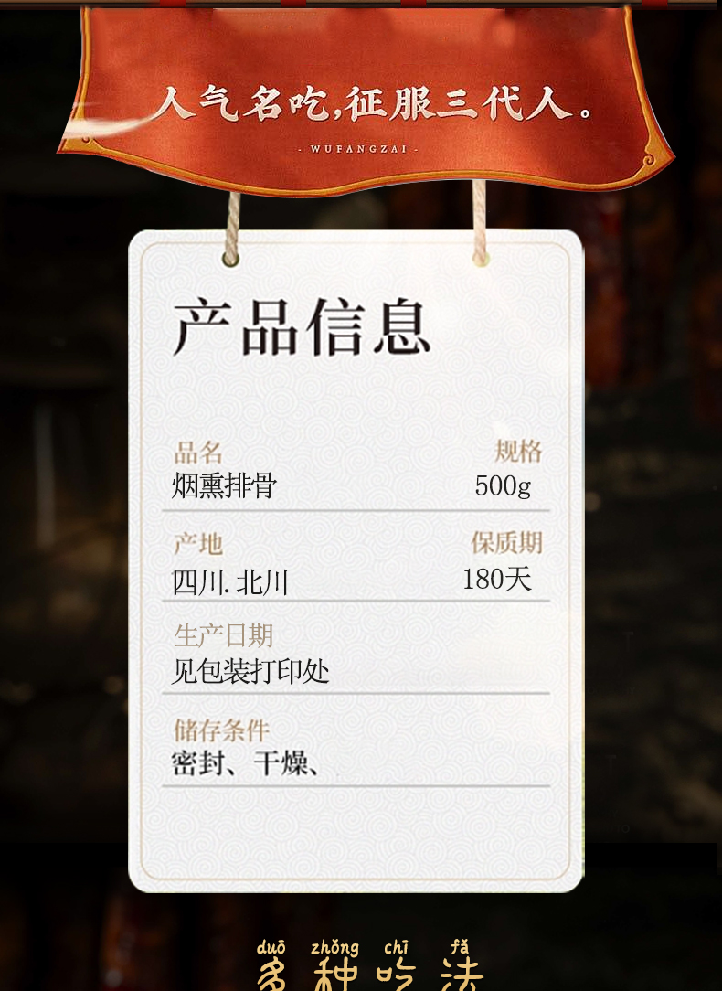 羌蜀味烟薰排骨500g