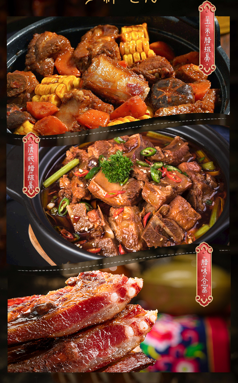 羌蜀味烟薰排骨500g