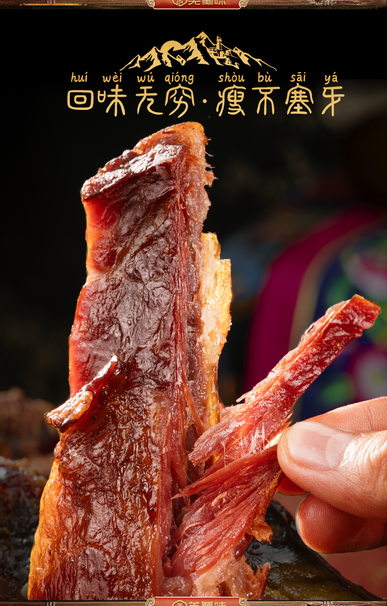 羌蜀味烟薰排骨500g