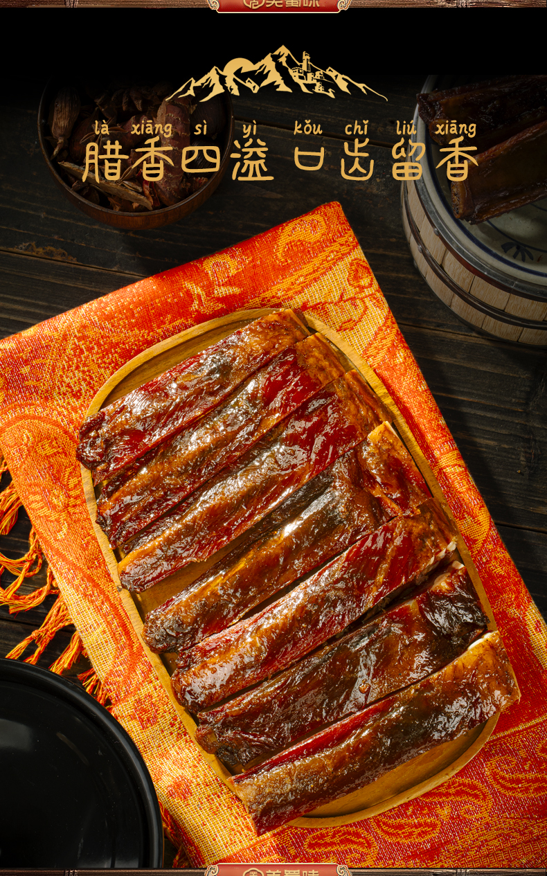 羌蜀味烟薰排骨500g
