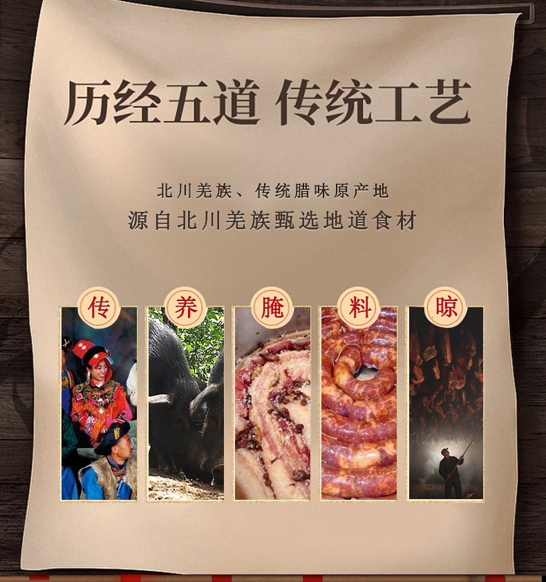 羌蜀味烟薰排骨500g