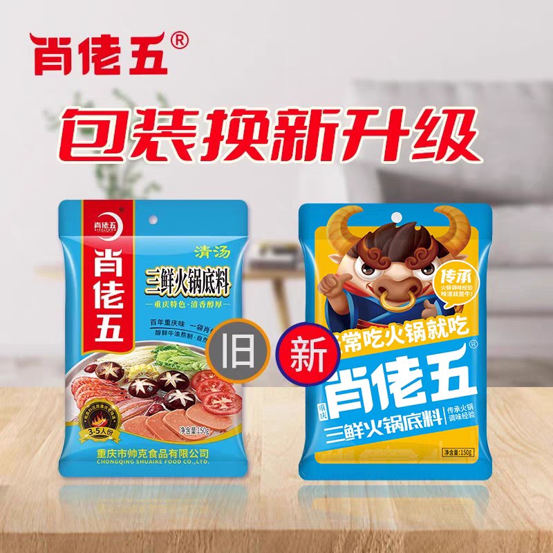 肖佬五三鲜火锅底料150g