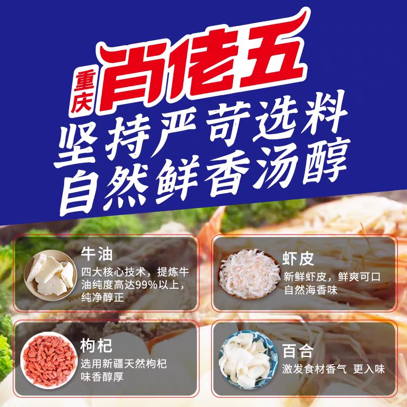 肖佬五三鲜火锅底料150g