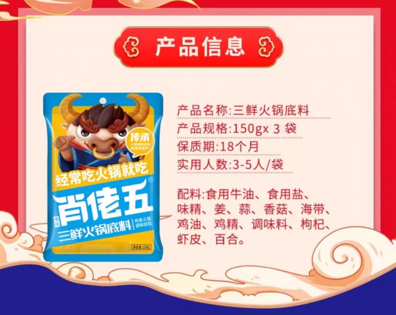 肖佬五三鲜火锅底料150g