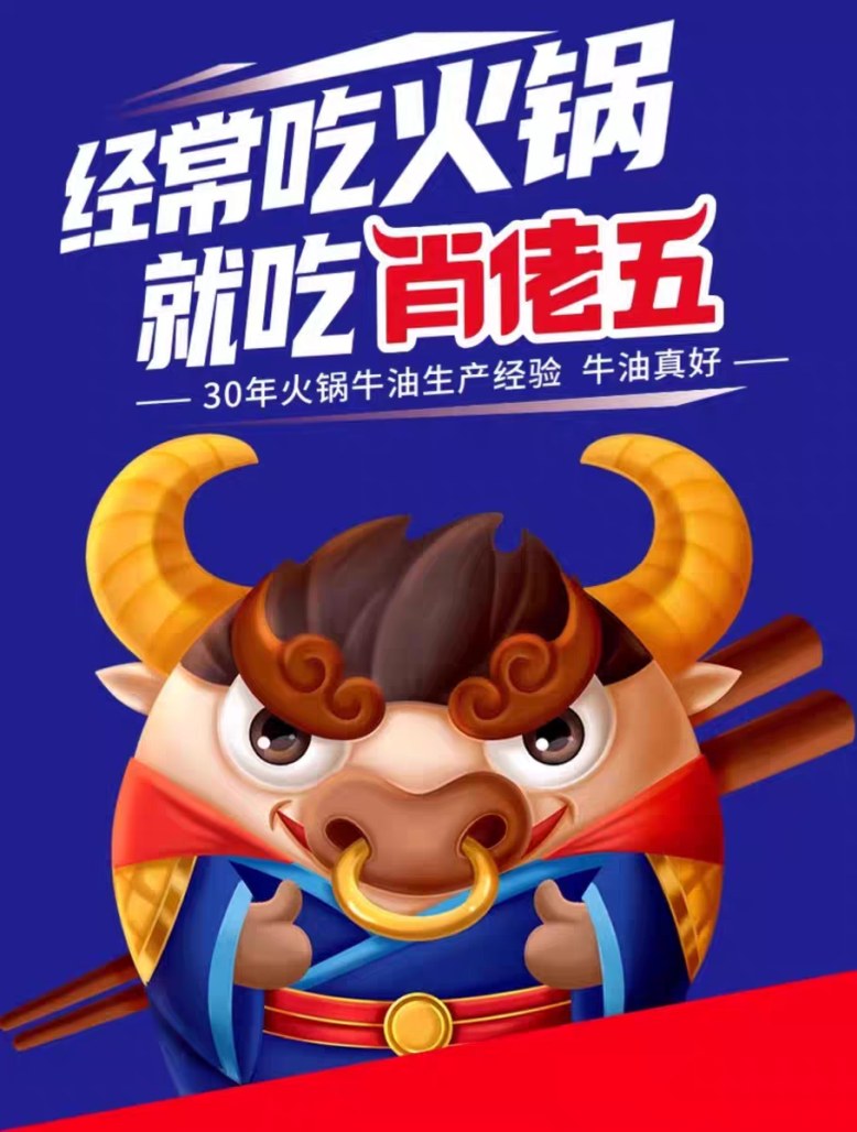 肖佬五三鲜火锅底料150g