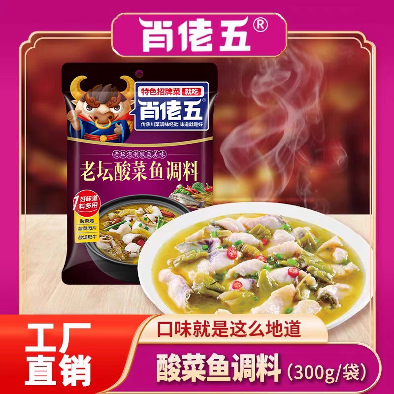 肖佬五老坛酸菜鱼调料300g