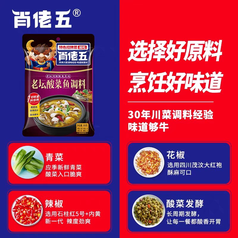肖佬五老坛酸菜鱼调料300g