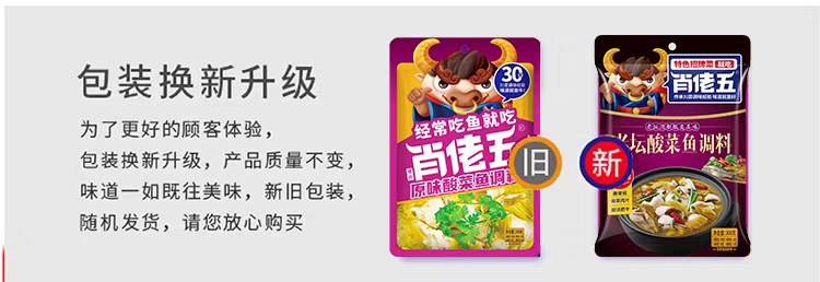 肖佬五老坛酸菜鱼调料300g