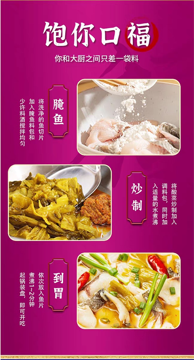 肖佬五老坛酸菜鱼调料300g