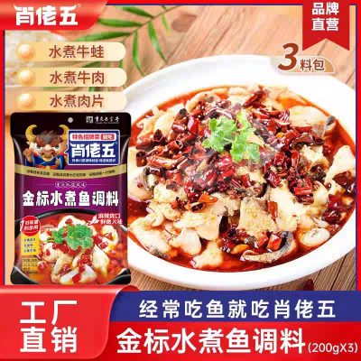 肖佬五金标水煮鱼调料200g