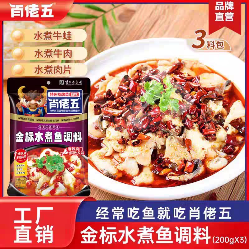 肖佬五金标水煮鱼调料200g
