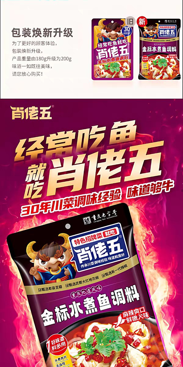 肖佬五金标水煮鱼调料200g