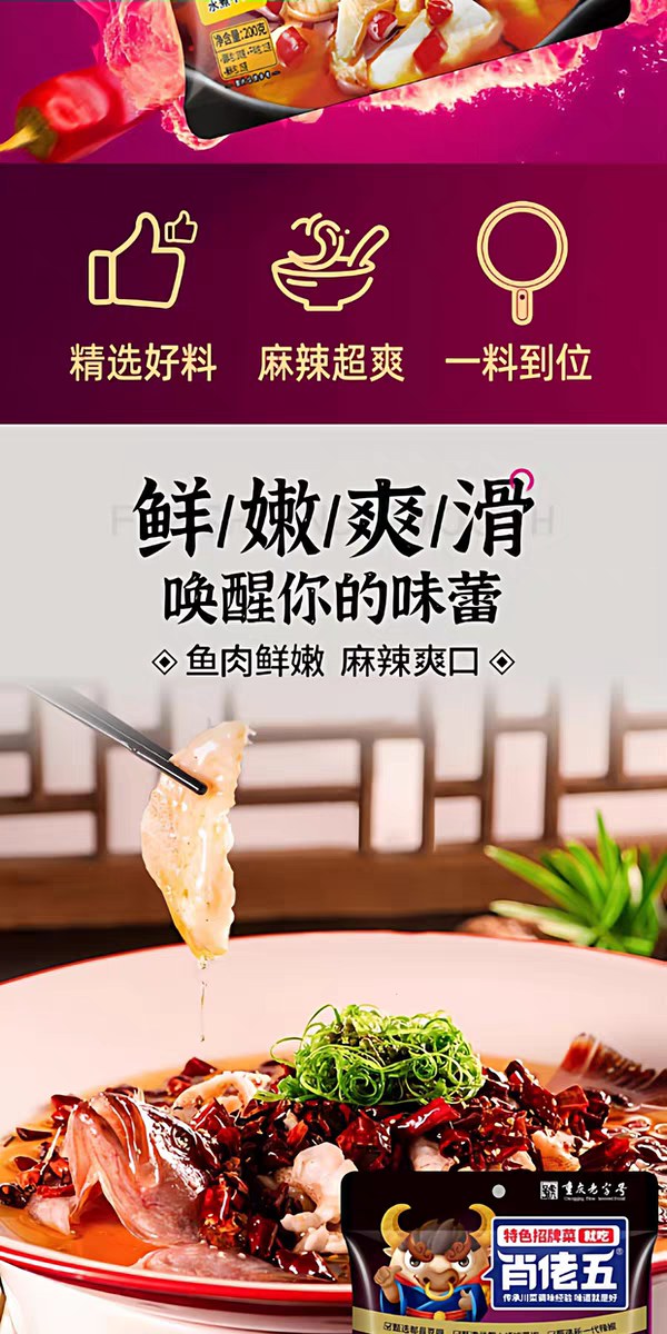 肖佬五金标水煮鱼调料200g