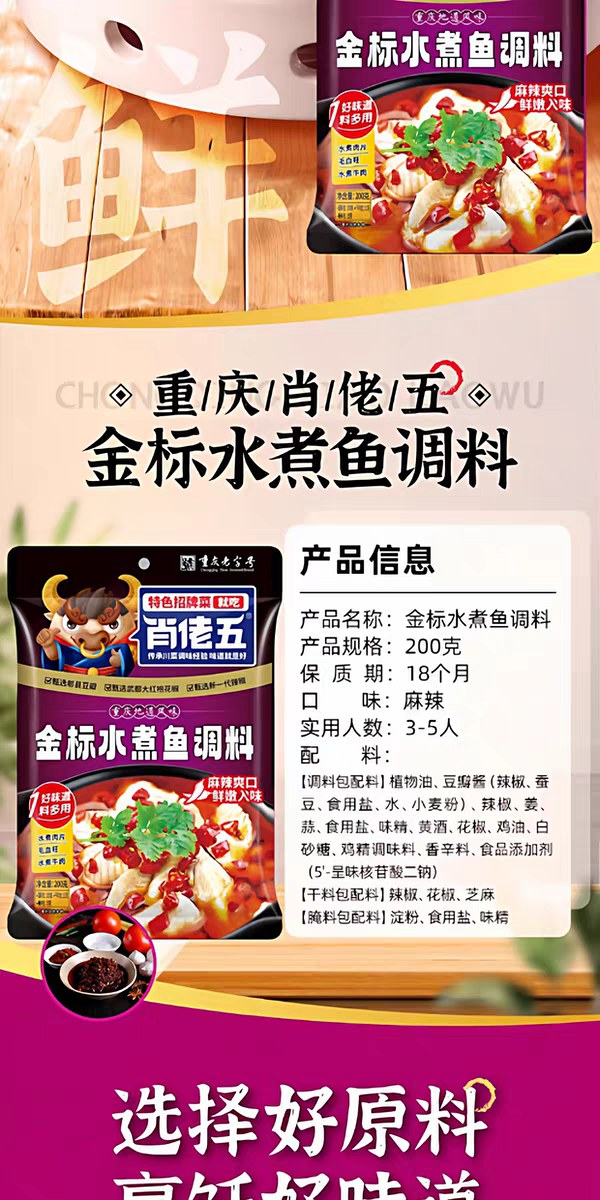 肖佬五金标水煮鱼调料200g