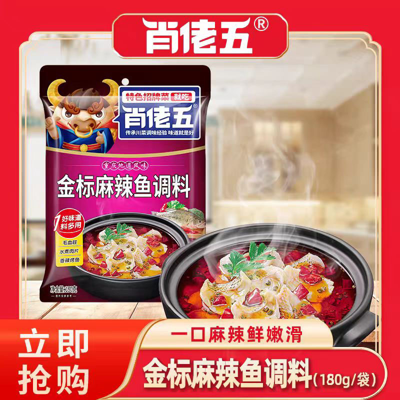 肖佬五金标麻辣鱼调料180g
