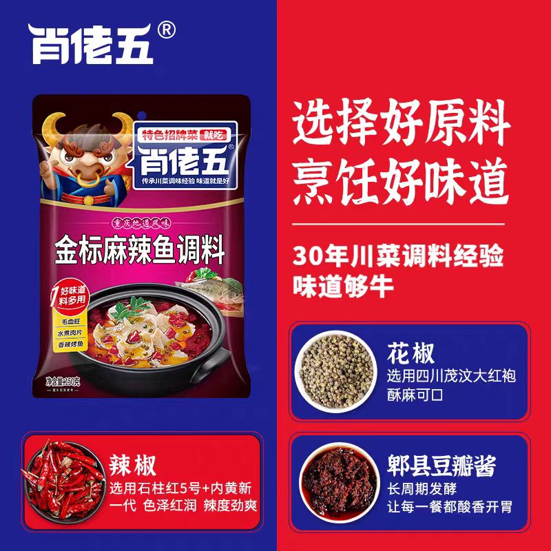 肖佬五金标麻辣鱼调料180g