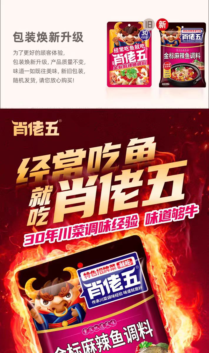 肖佬五金标麻辣鱼调料180g