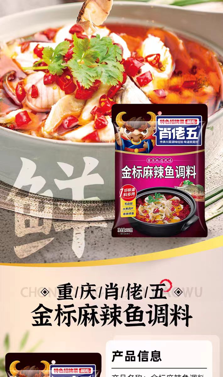 肖佬五金标麻辣鱼调料180g