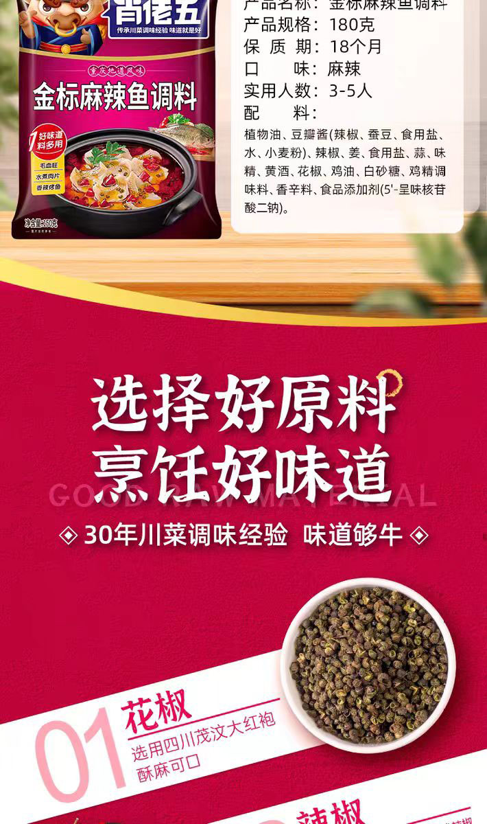肖佬五金标麻辣鱼调料180g