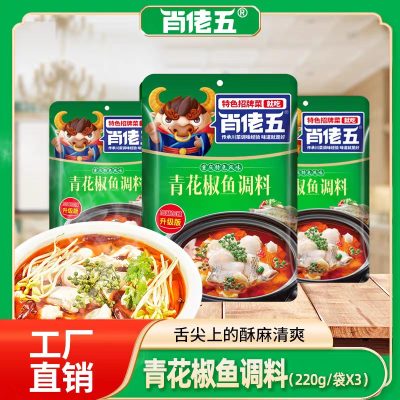 肖佬五青花椒鱼调料220g