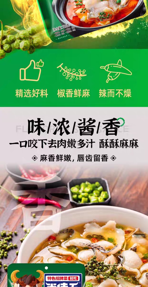 肖佬五青花椒鱼调料220g