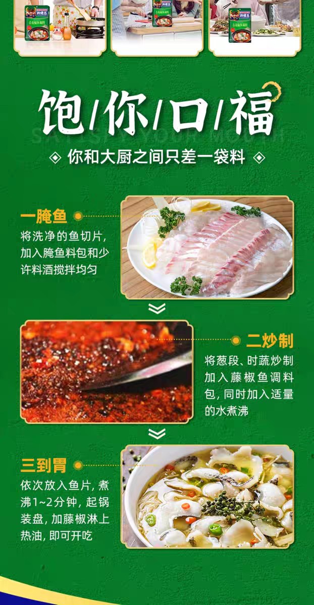 肖佬五青花椒鱼调料220g
