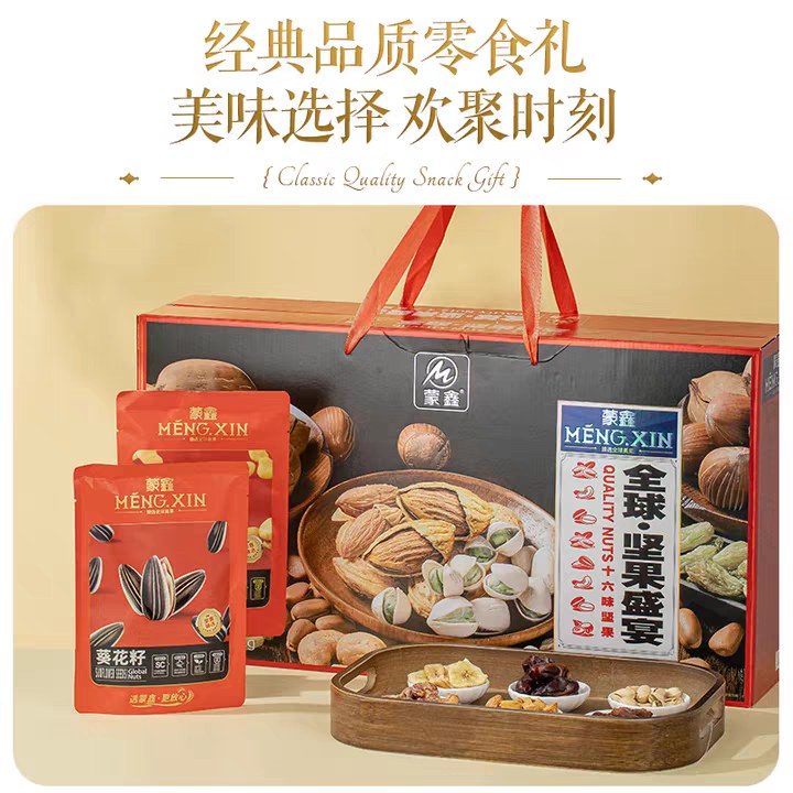 蒙鑫全球坚果盛宴礼盒