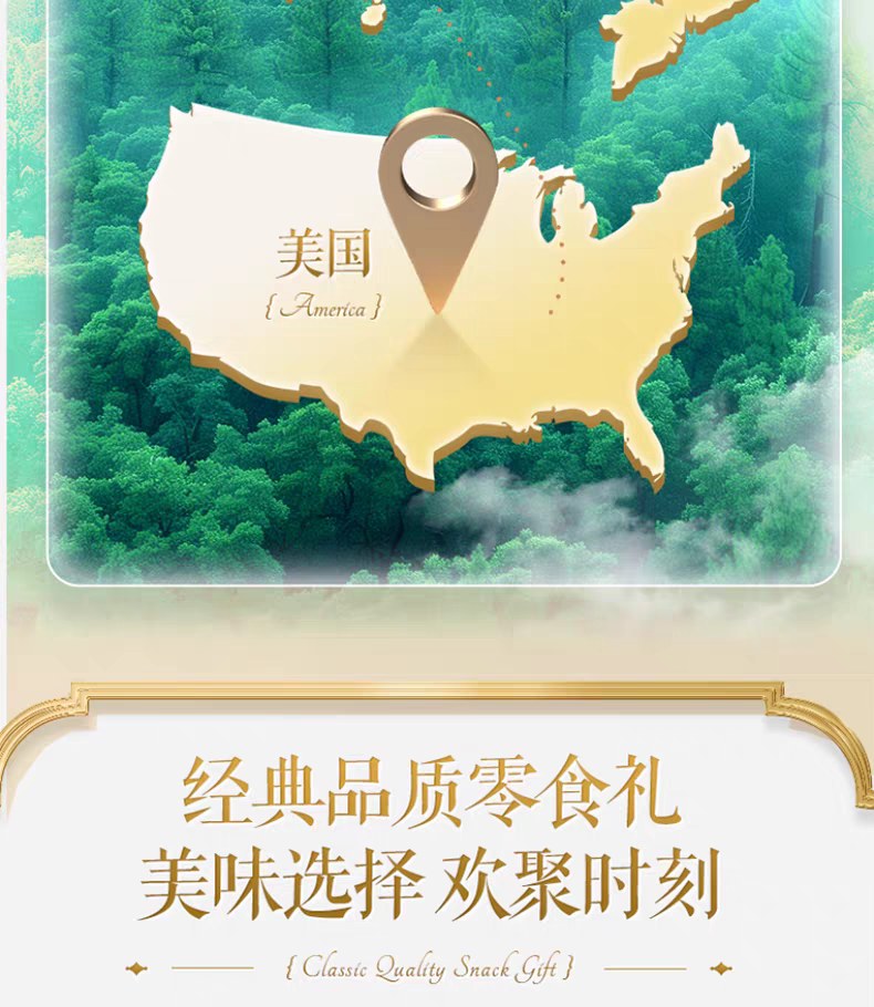 蒙鑫全球坚果盛宴礼盒