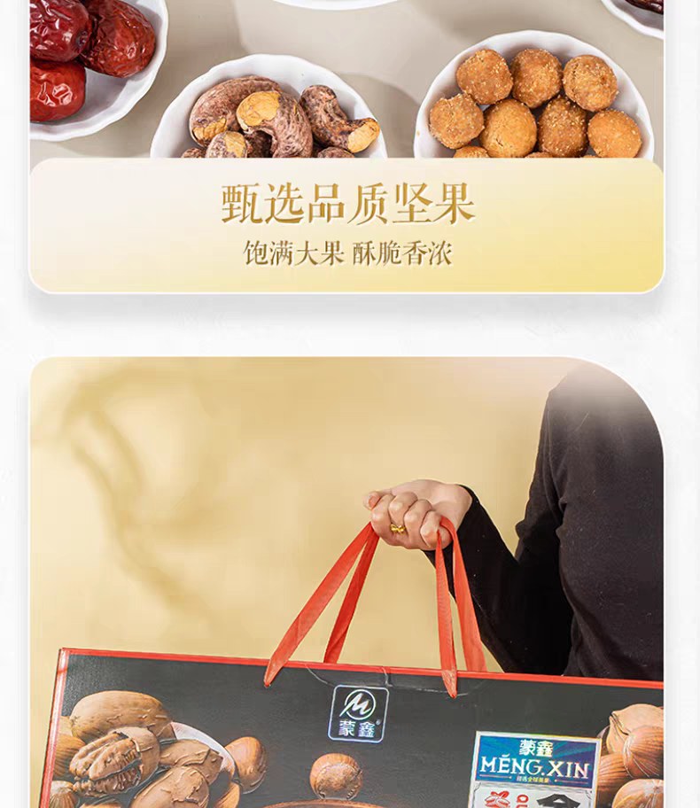 蒙鑫全球坚果盛宴礼盒