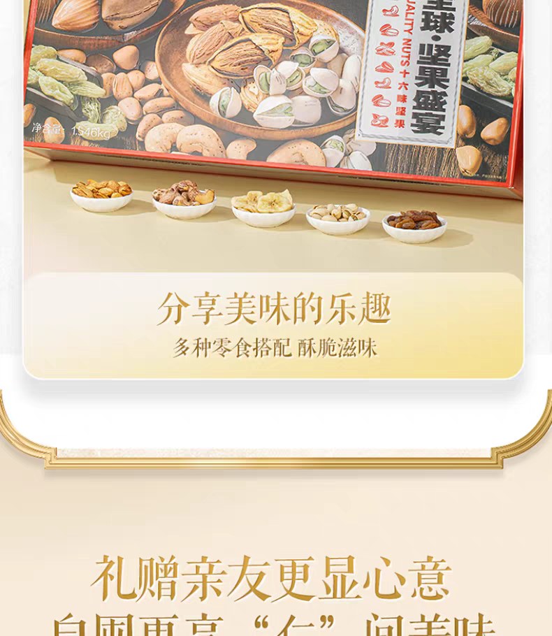 蒙鑫全球坚果盛宴礼盒