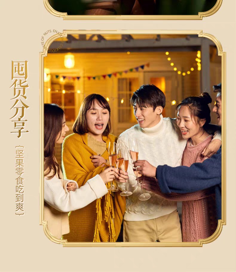 蒙鑫全球坚果盛宴礼盒